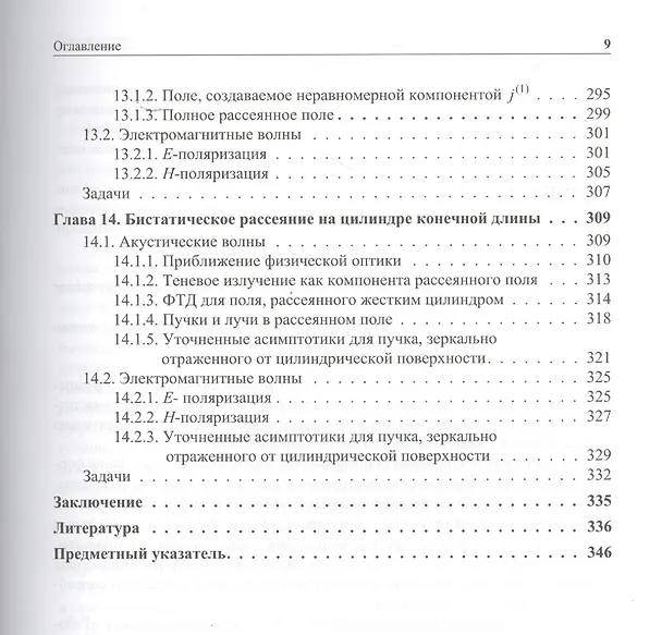 Книга Основы физической теории дифракции () — 6