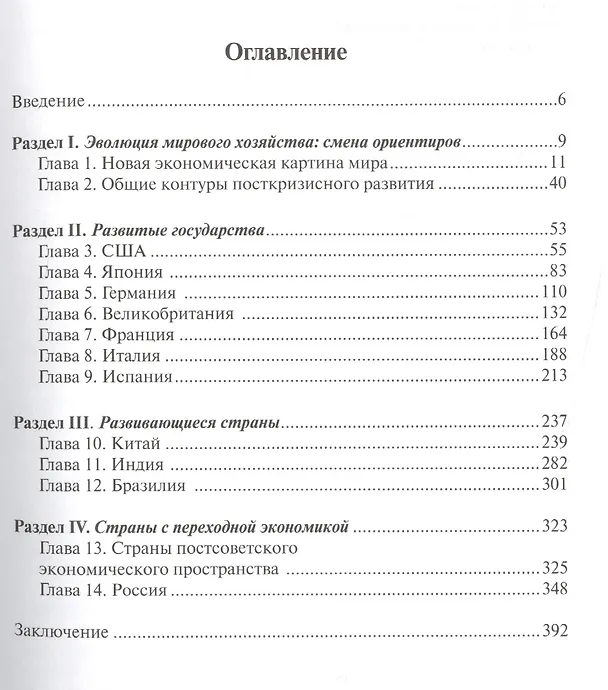 Книга Изменение глобального экономического ландшафта: проблемы и поиск решений () — 2