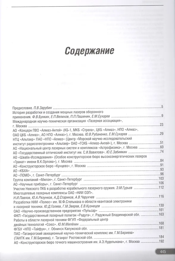 Книга Создатели российских лазеров.Научное издание () — 2