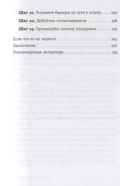 Книга Управляй своей мечтой: Как реализовать любой замысел, проект, план (Бриджит Кобб) — 4