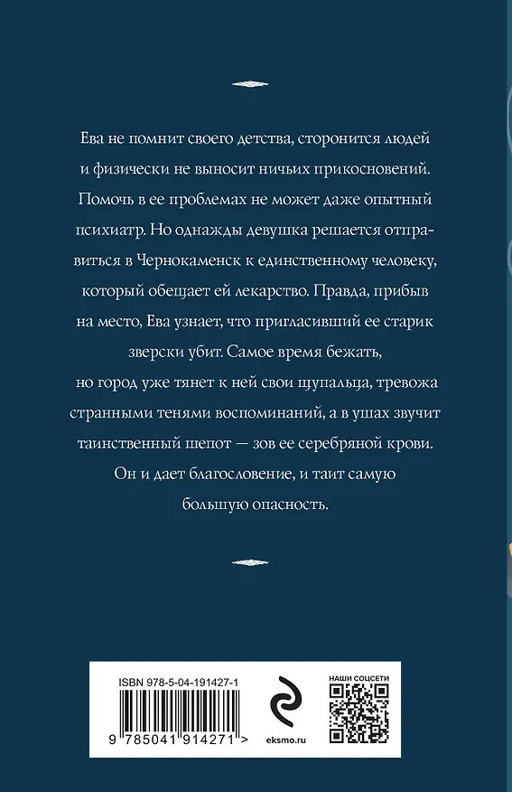 Книга Зов серебра (Татьяна Корсакова) — 2