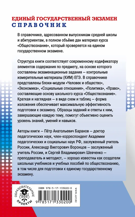 Книга Обществознание. Новый полный справочник школьника для подготовки к ЕГЭ (Пётр Баранов) — 2