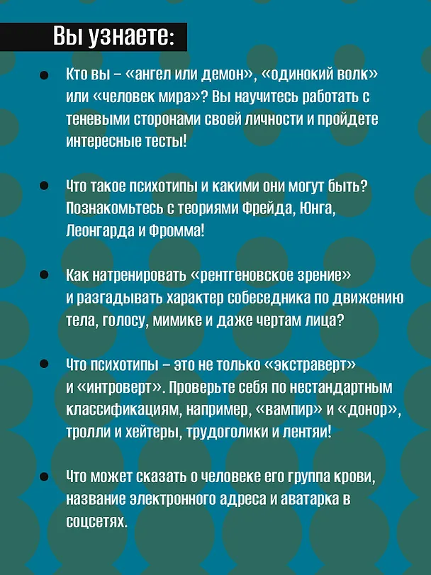 Книга Психотипы человека: приемы влияния и психологические хитрости (Светлана Кузина) — 6