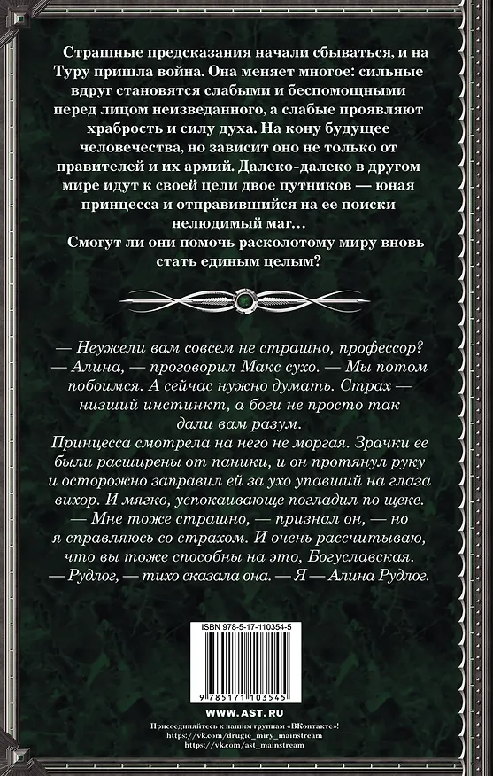 Книга Королевская кровь. Расколотый мир (Ирина Котова) — 2