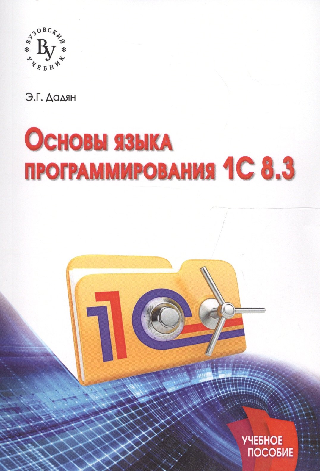 Безопасность дорожного движения:Уч.пос.
