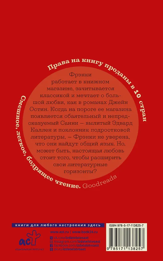 Книга Книжный ниндзя (Эли Берг, Мишель Кэлус) — 2