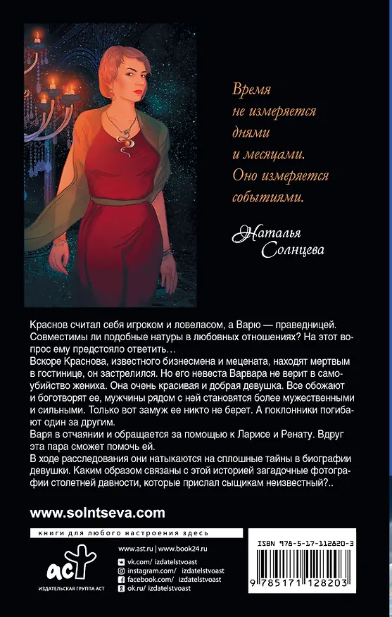 Книга Опасная невеста (Наталья Солнцева) — 2