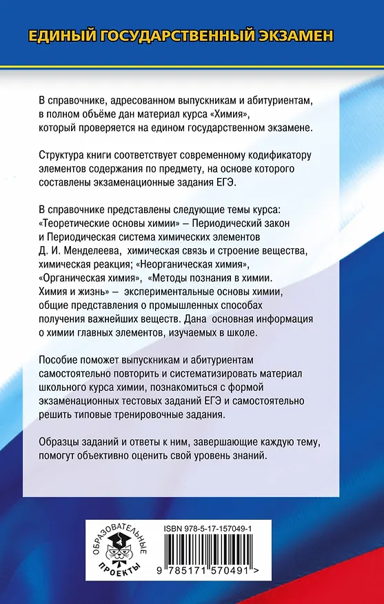 Книга ЕГЭ. Химия. Новый полный справочник для подготовки к ЕГЭ (Елена Савинкина) — 2