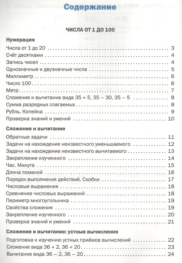 Книга Рабочая тетрадь по математике: 2кл к УМК Моро ФГОС (Татьяна Ситникова) — 2