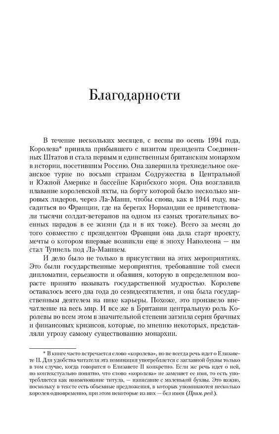 Книга Елизавета II. Королева мира. Монарх и государственный деятель (Роберт Хардман) — 8
