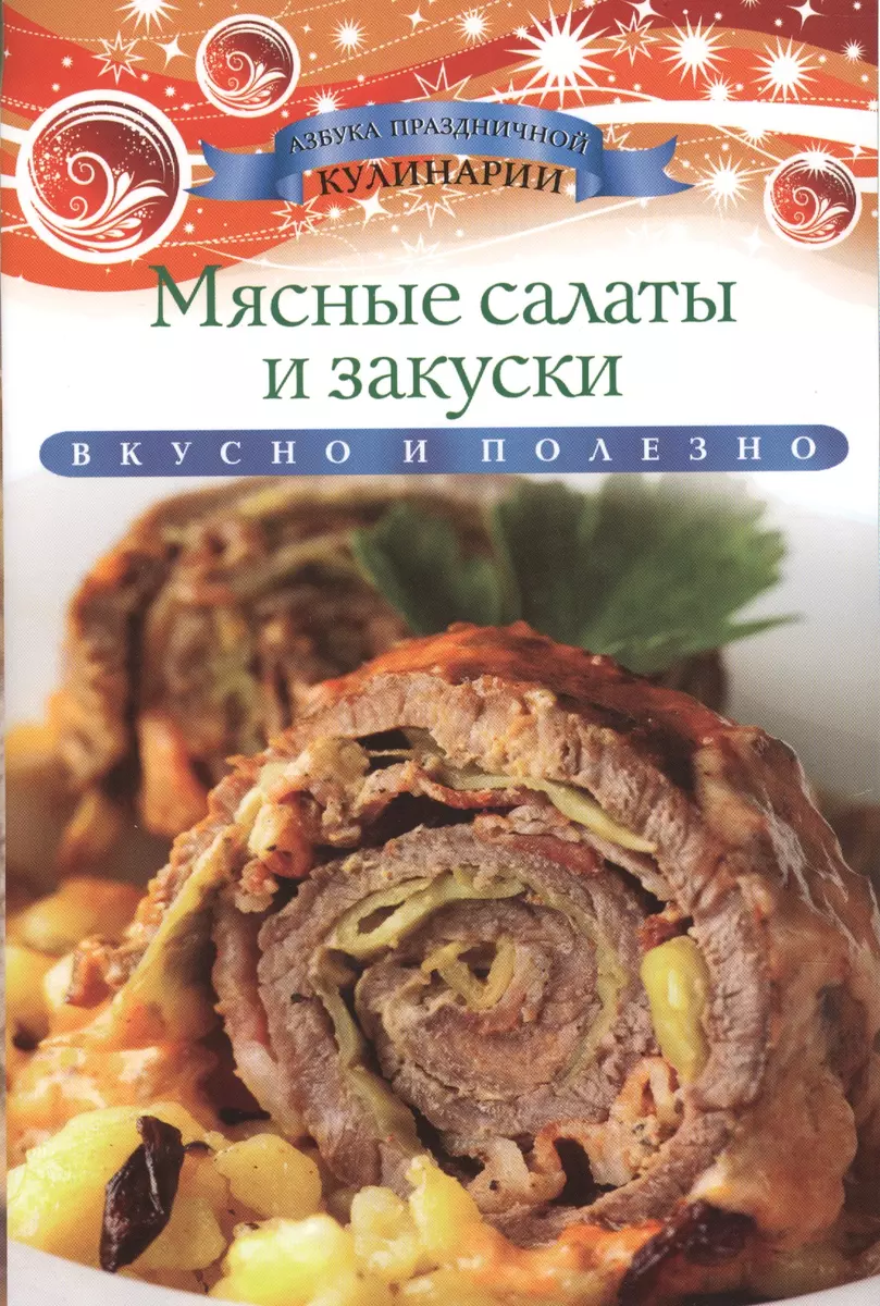 Салат с мясом