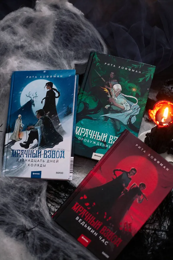 Книга Мрачный Взвод. Пробуждение Нави (Рита Хоффман) — 16
