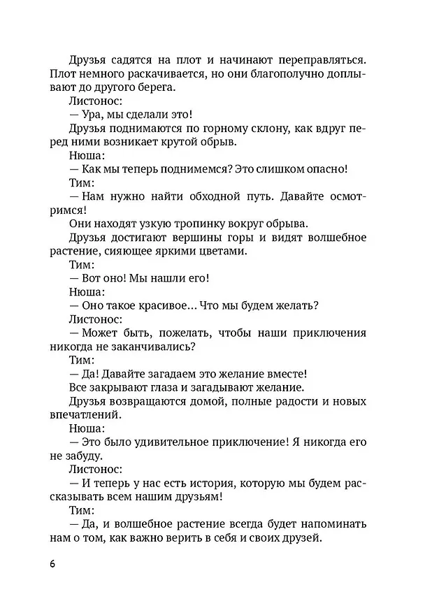 Книга Тим и его друзья. Части 1 и 2 (Лана Игнатьева) — 6