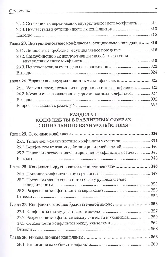 Книга Конфликтология: Учебник для вузов. 8-е изд. (Анатолий Анцупов, Анатолий Шипилов) — 8