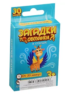 Настольная игра Игра с карточками "Загадки обманки в стихах" 9,3*6,4см  1107305