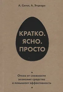 Кратко. Ясно. Просто