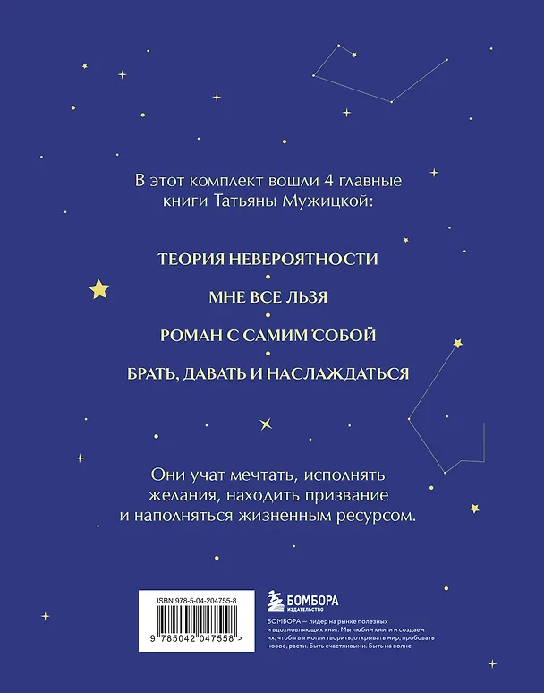 Книга Вселенная Татьяны Мужицкой. Подарочный набор из 4-х книги в коробе (подарочное издание) (Татьяна Мужицкая) — 2