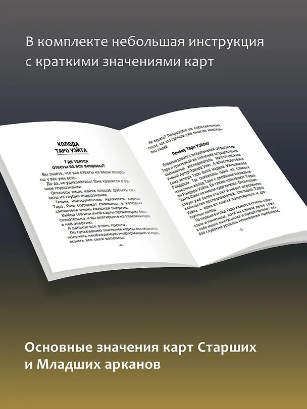 Книга Таро Уэйта Премиум. Удобный формат. 78 мини-карт (Алекс Уэйт, Памела Смит) — 9
