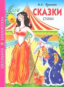 Сказки стихи