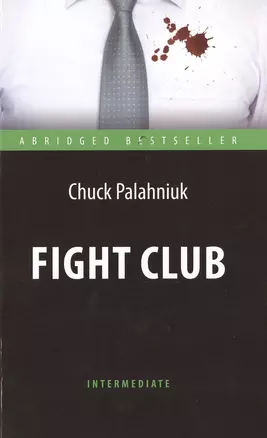 Fight Club. = Бойцовский клуб: адаптированная книга для чтения на английском языке. Уровень Intermediate — 2481759 — 1