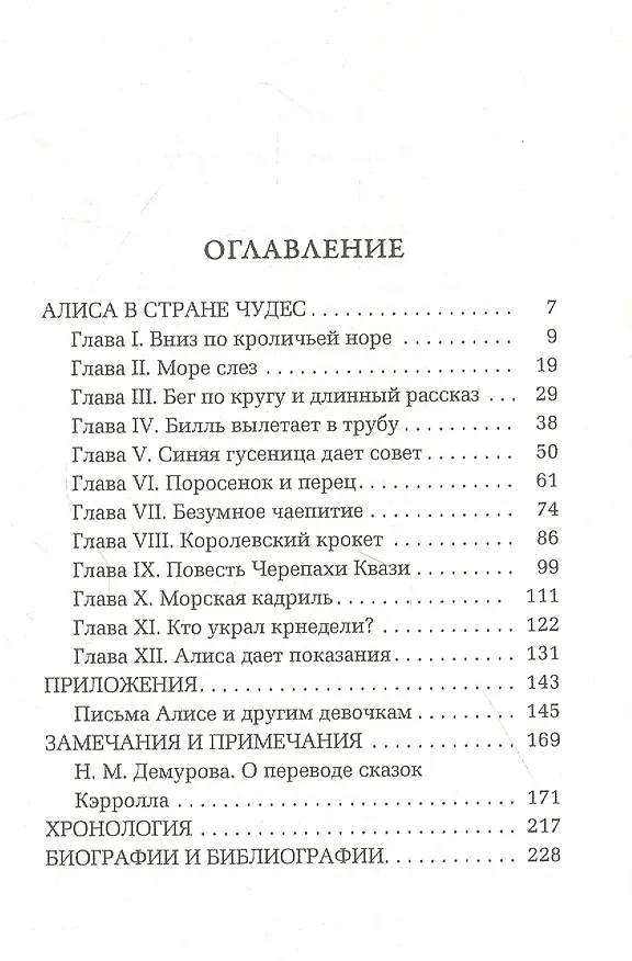 Книга Алиса в Стране чудес (Льюис Кэрролл) — 2
