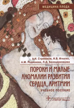 Пороки и малые аномалии развития сердца, аритмии — 2865529 — 1