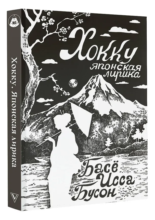 Книга Хокку. Японская лирика (Бусон, Исса, Мацуо Басё) — 4