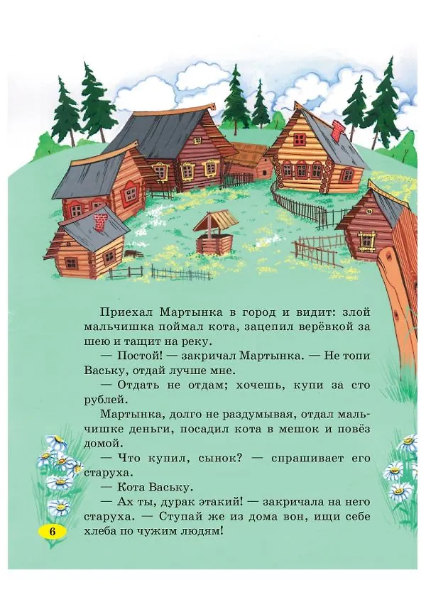 Книга Чудесные русские сказки (Константин Ушинский) — 7