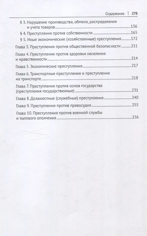 Книга Уголовное законодательство России: октябрь 1917 – май 1922 года. Хрестоматия. (Павел Филиппов) — 4