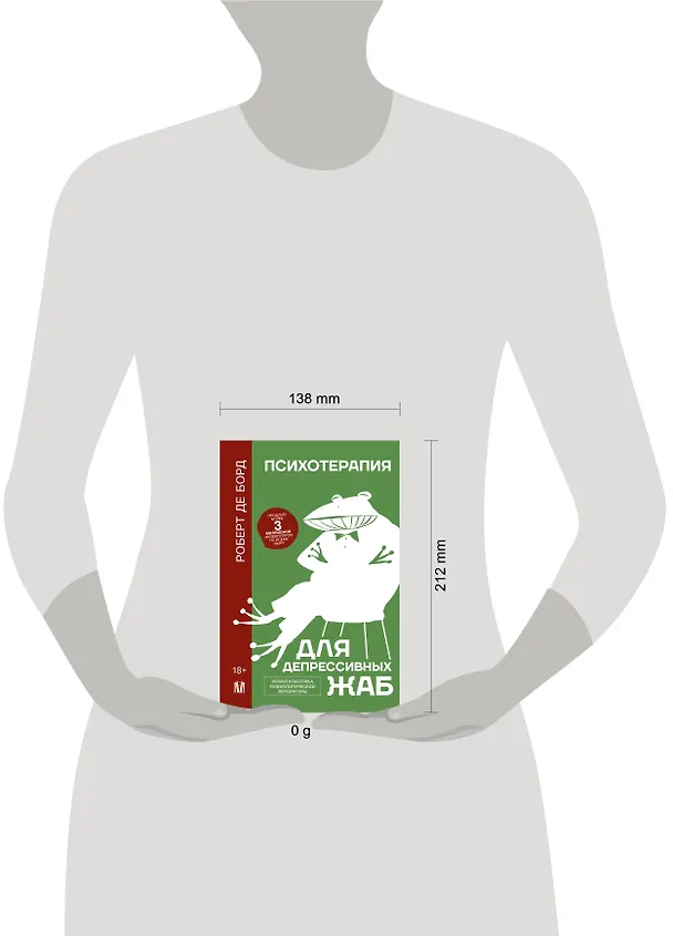 Книга Психотерапия для депрессивных жаб (Роберт де Борд) — 13