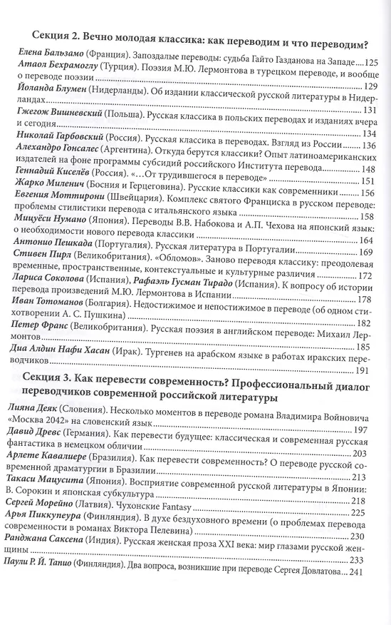 Книга Миры литературного перевода () — 3