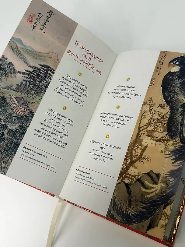 Книга Мудрость Востока (Книга+футляр) (Конфуций) — 14