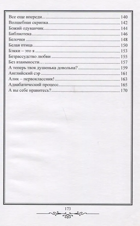 Книга Маленькие рассказы () — 4