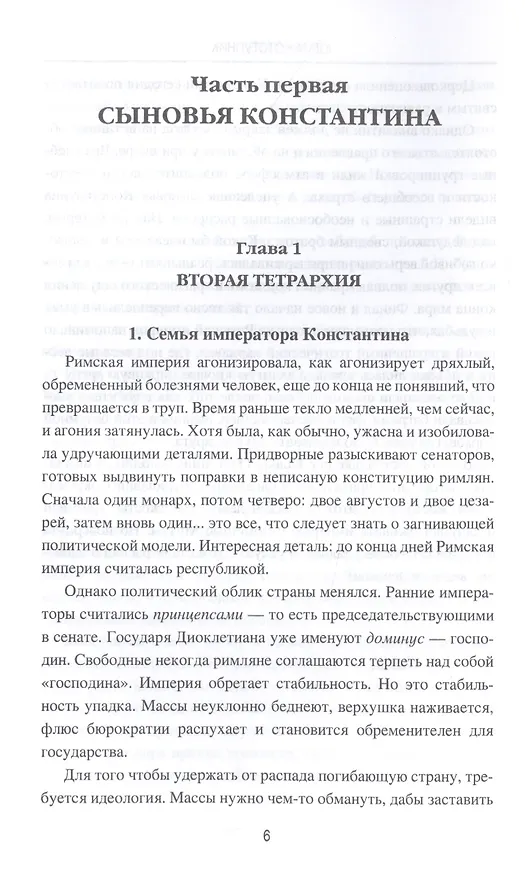 Книга Юлиан Отступник (Станислав Чернявский) — 7
