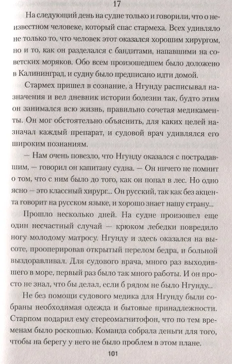 Книга Перстень Луизы (Вячеслав Иванов) — 5