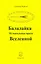 Балалайка Музыкальные врата Вселенной — 2927895 — 1
