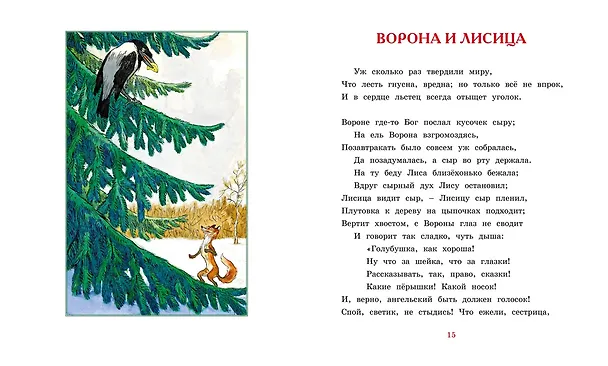Книга Басни (Иван Крылов) — 12