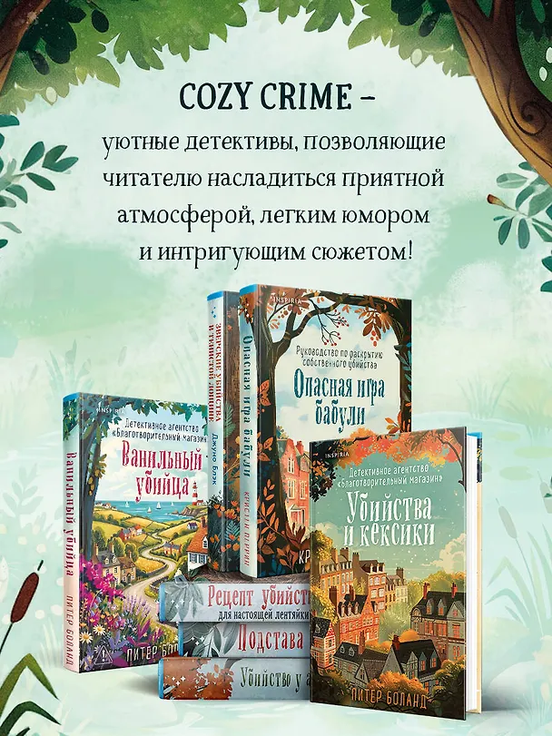 Книга Кровавый урожай в Тенистой Лощине (Тайны Тенистой Лощины #3) (Джуно Блэк) — 13