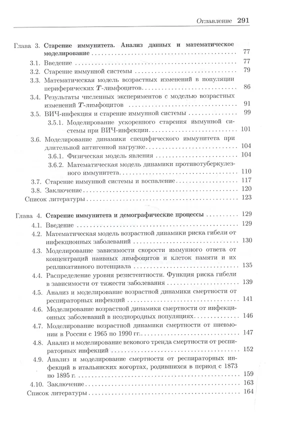Книга Математические модели в иммунологии и эпидемиологии инфекционных заболеваний () — 3
