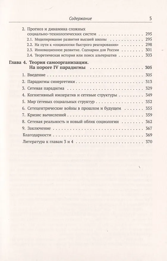 Книга Синергетика и прогнозы будущего. Книга 2. Образование. Демография. Проблемы прогноза (Сергей Капица) — 4