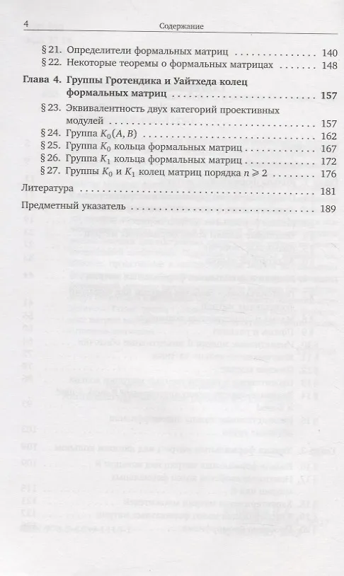 Книга Кольца формальных матриц и модули над ними () — 3