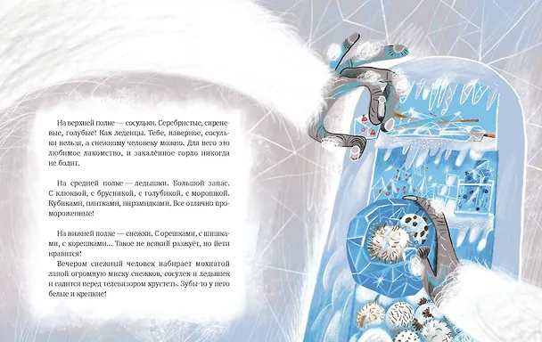 Книга Йети, дети, Дед Мороз. Новогодняя перепутаница (Валентина Дегтева) — 5