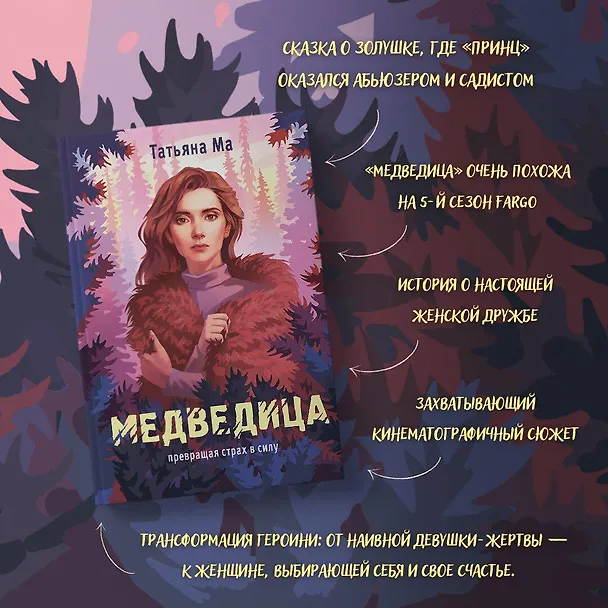Книга Медведица (Татьяна Ма) — 6