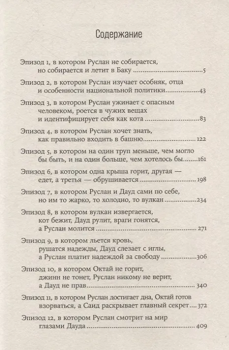 Книга Башня тишины (Рагим Джафаров) — 3