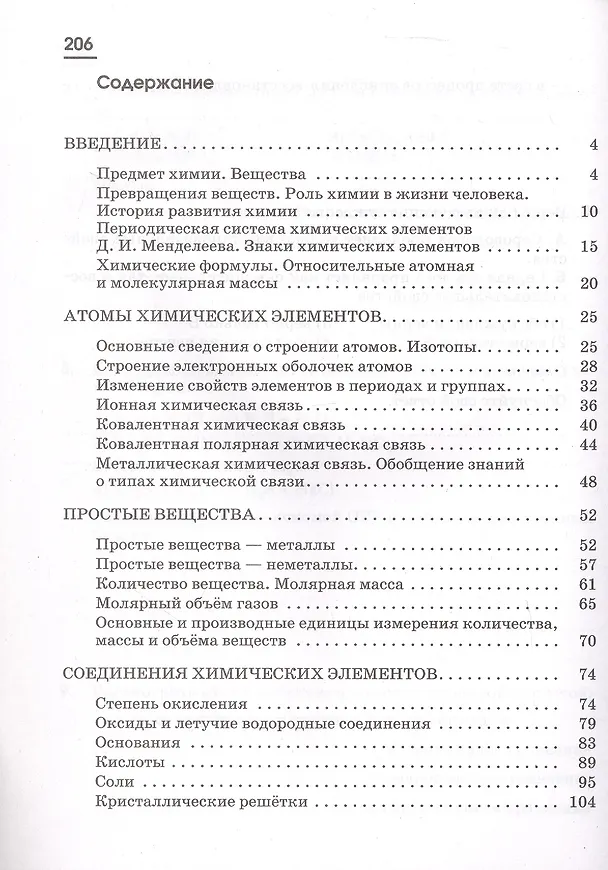Книга Химия. 8 класс. Рабочая тетрадь к учебному пособию О.С. Габриеляна (Сергей Сладков, Олег Габриелян) — 2