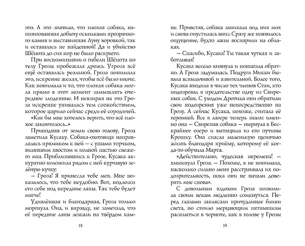 Книга Красная луна (Эрин Хантер) — 10