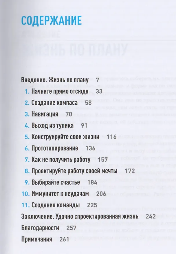 Книга Дизайн вашей жизни: Живите так, как нужно именно вам (Билл Бернетт, Дэйв Эванс) — 2