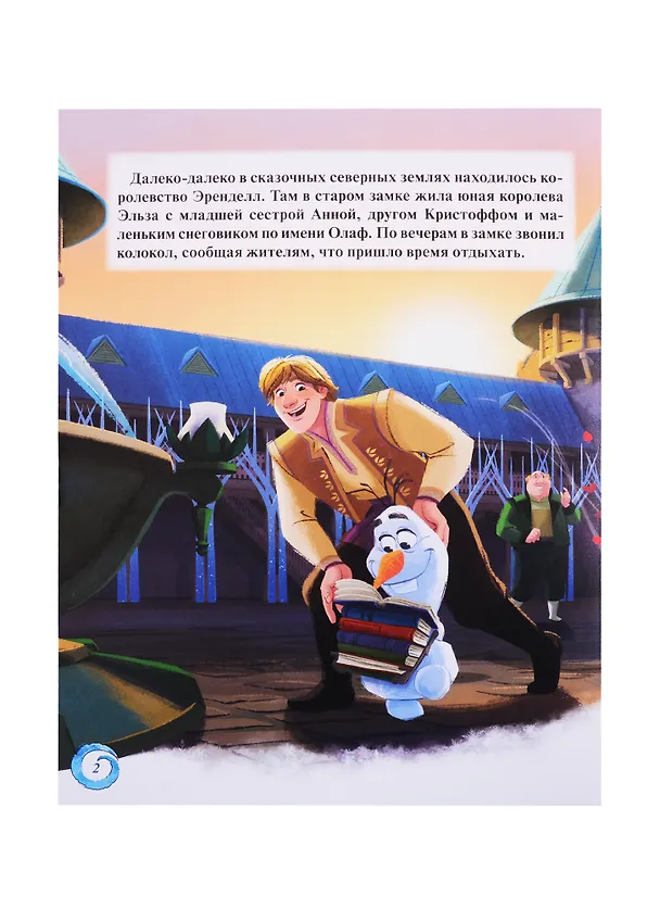 Книга Disney. Холодное сердце II. Домашние игры. Читай и раскрашивай (Наталья Каменских) — 2