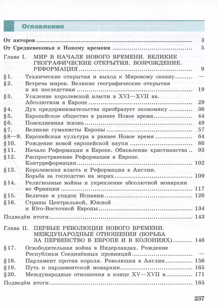 История. Всеобщая история. История Нового времени. Конец XV-XVII века. 7  класс. Учебник (Пётр Баранов, Любовь Ванюшкина, Анна Юдовская) - купить  книгу с доставкой в интернет-магазине «Читай-город». ISBN: 978-5-09-100256-0