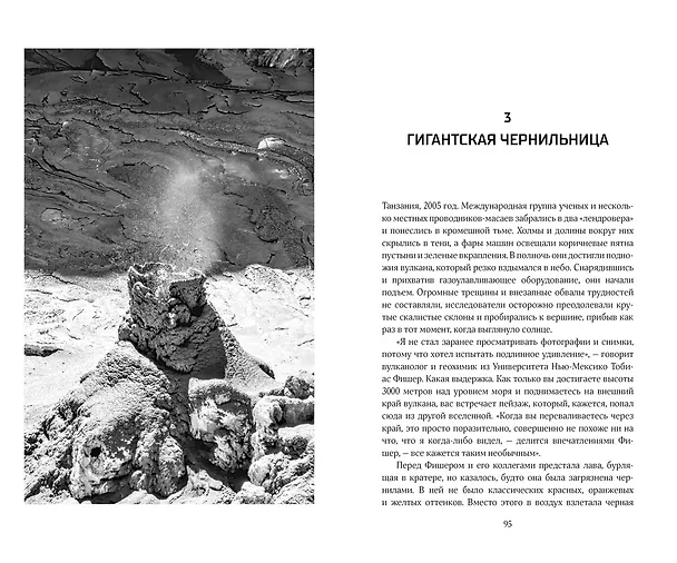 Книга Супервулканы. Неожиданная правда о самых загадочных геологических образованиях Вселенной (Робин Джордж Эндрюс) — 5
